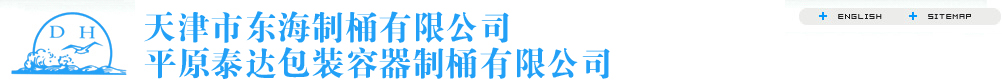東海制桶
